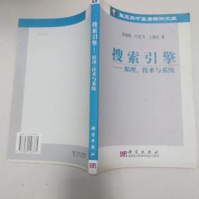 搜索引擎：原理、技术与系统