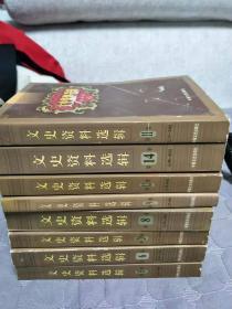 文史资料选辑合订本有6、8、9、11、12、14、15、20卷也可以单本卖50元一本（没有版权页）