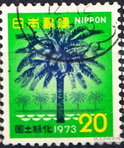 日邮·日本邮票信销·樱花目录编号C622  国土绿化系列1973年国土绿化运动-宫崎县木刺葵（一枚全）