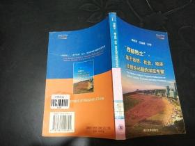 “西部热土”∶基于自然、社会、经济及相关问题的深层考察