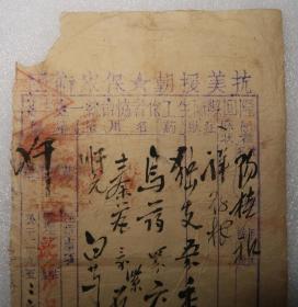 抗美援朝  保家卫国  隆回县卫生工作者协会  1953年 老中医  毛笔书中药处方  中草药  中医  中药  处方  邵阳   隆回