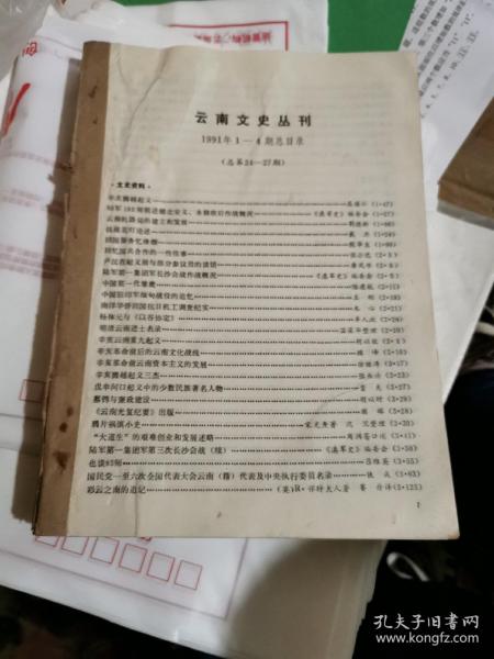 云南文史丛刊1991年1一4期合订本