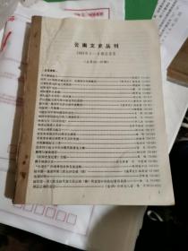 云南文史丛刊1991年1一4期合订本