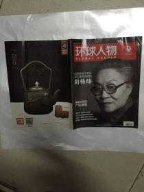 环球人物2016年第15期/别杨绛....