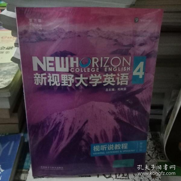 新视野大学英语视听说教程 4（第三版 智慧版 附光盘）