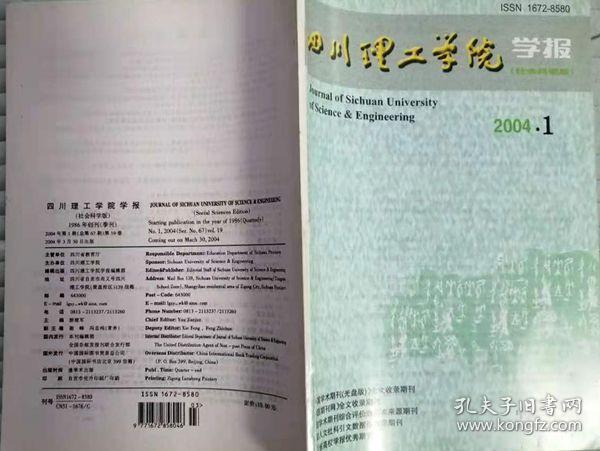 四川理工学院学报社会科学版  （更名号  终刊号）  四川轻化工大学学报社会科学版 （更名号）三期合售