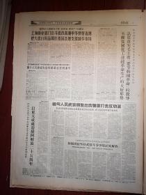 吉林日报1969年2月9日，有毛主席语录，长春半导体厂革委会团结知识分子大多数，长春搪瓷厂积极热情地对教师再教育，沈阳部队余明志照片，洮安县永德大队主任于伯川文章，柳河县五星大队主任丁贵星《活学活用毛泽东思想走大寨人的路》，梨树县三家窝堡大队吴雪珍《为捍卫毛主席无产阶级教育路线奋斗终生》，怀德县刘房子兴治小学贫宣队帮助农村教师实现思想革命化，辽宁盘锦垦区四十八天建成沟磐铁路通车