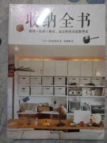 收纳全书  原塑封