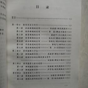 知名记者新闻业务讲稿