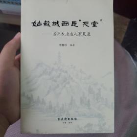 姑苏城西是“天堂”