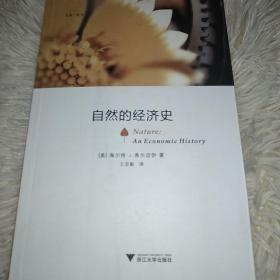 自然的经济史