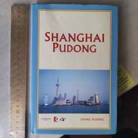 Shanghai pudong history of development上海浦东发展史 精装 英文原版