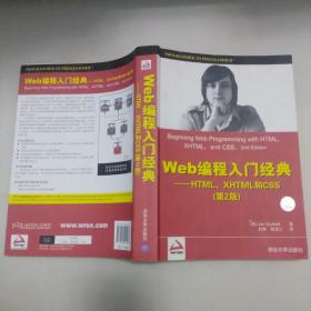 Web编程入门经典：HTML、XHTML和CSS