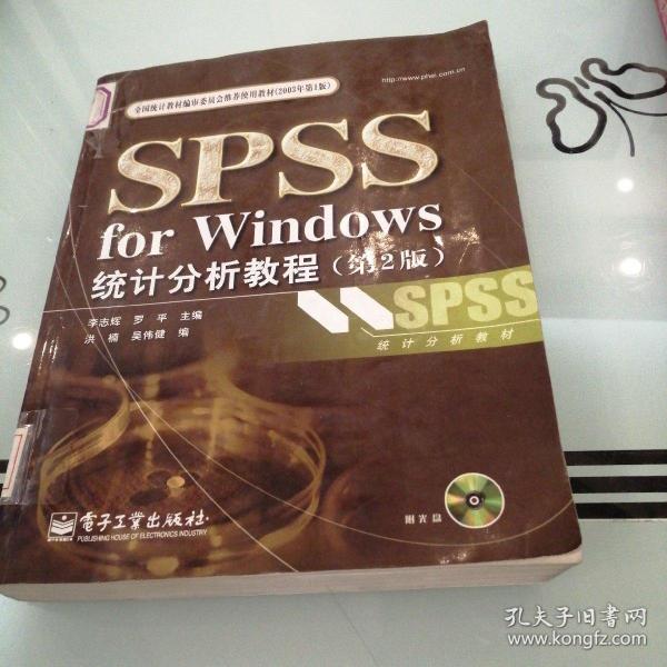 SPSS for Windows统计分析教程