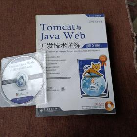 Tomcat与Java Web开发技术详解（第2版）(平未翻，1光盘)