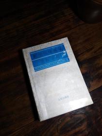 新編临床医学数据手册------1992年一版1993年三印-------740页
