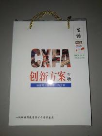 新高考方案2021版创新方案高三总复习生物(全套)。鲁辽琼专版，袋装全套未拆封。