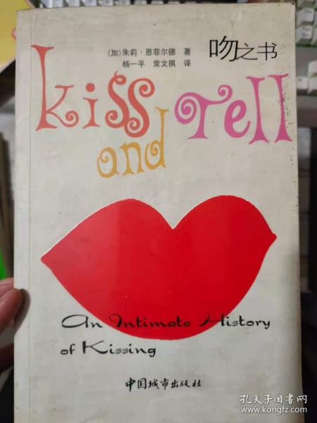 《吻之书》