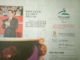 北京2008年残奥会官方会刊