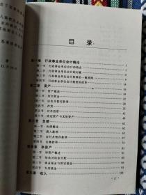 正版未使用 行政事业单位会计/盛文俊 200107-1版1印