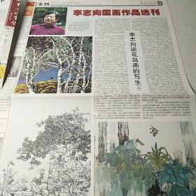 中国书画报    （2013年第 78  期）共12版