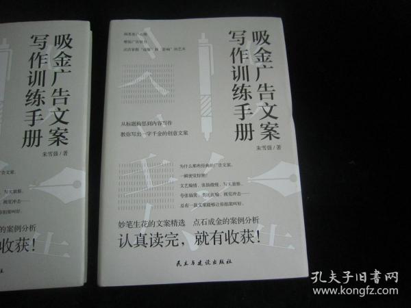 吸金广告文案写作训练手册