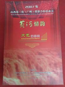 节目单——黄河情韵