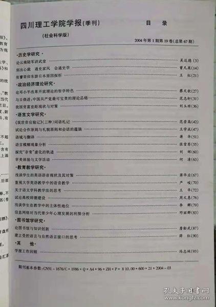 四川理工学院学报社会科学版  （更名号  终刊号）  四川轻化工大学学报社会科学版 （更名号）三期合售