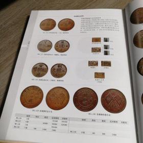 中国机制铜元目录（第二版）