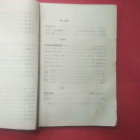 《人民文学》1957年5月6月合刊（当代文学专家曾华鹏亲笔签名盖章赠本写寄语）