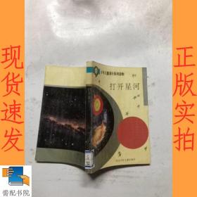 打开星河