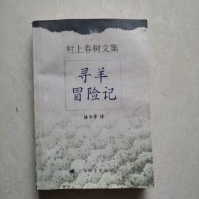 寻羊冒险记