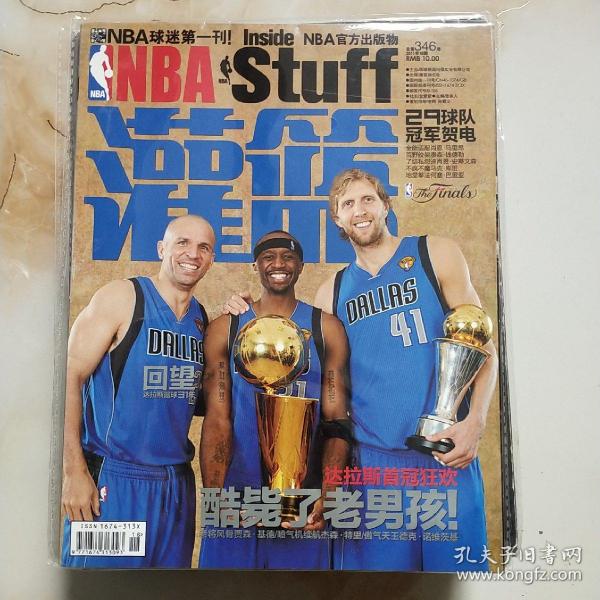 NBA Stuff灌篮杂志2011年18期总第346期NBA总冠军