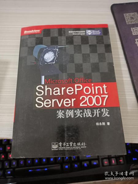 SharePoint Server2007案例实战开发