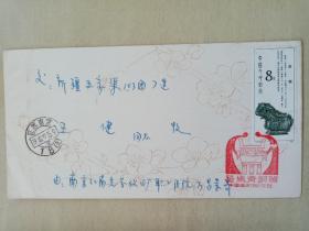 南京青铜器纪念封一枚。