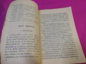 中医基础理论详解 （1981年一版一印）