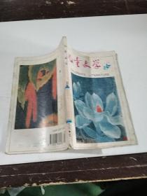 儿童文学205期1995/5