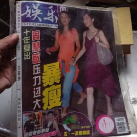 娱乐周刊  2