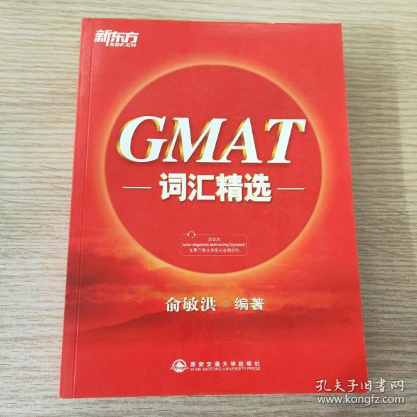 新东方·GMAT词汇精选