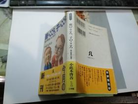 亲のこころ、子のこころ—— 亲と教师の心理学