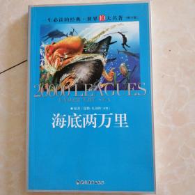 海底两万里
