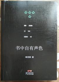 书中自有声色