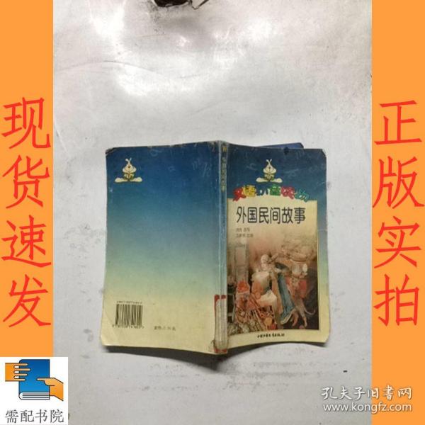 汉语拼音读物 外国民间故事