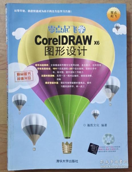 零点起飞学CorelDRAW X6图形设计