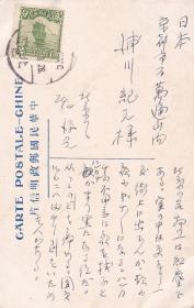 北京风景明信片贴帆船2分1枚，北京寄日本