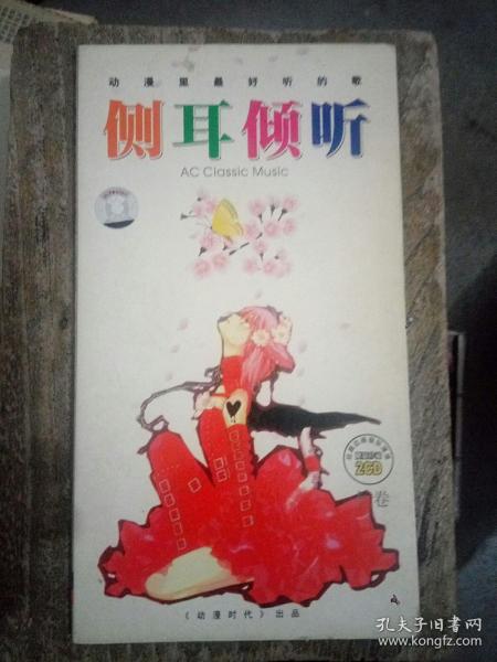 侧耳倾听   动漫里最好听的歌（2CD）