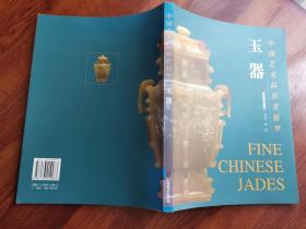 中国艺术品拍卖精华——玉器
