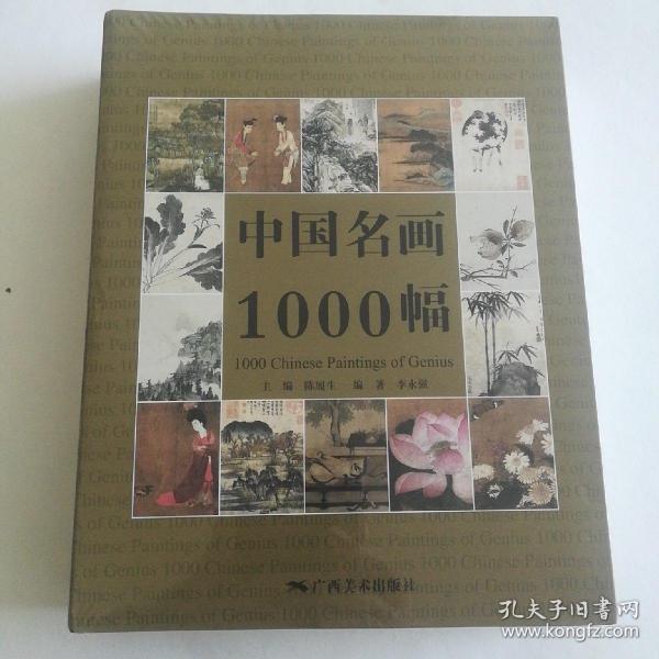 中国名画1000幅