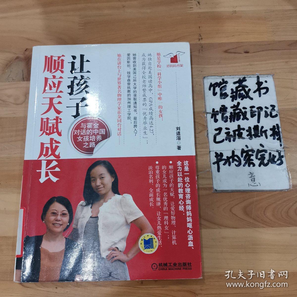 让孩子顺应天赋成长：与霍金对话的中国女孩培养之路