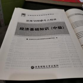 2015超值版中级经济师 经济基础知识 中级经济师考试教材辅导书